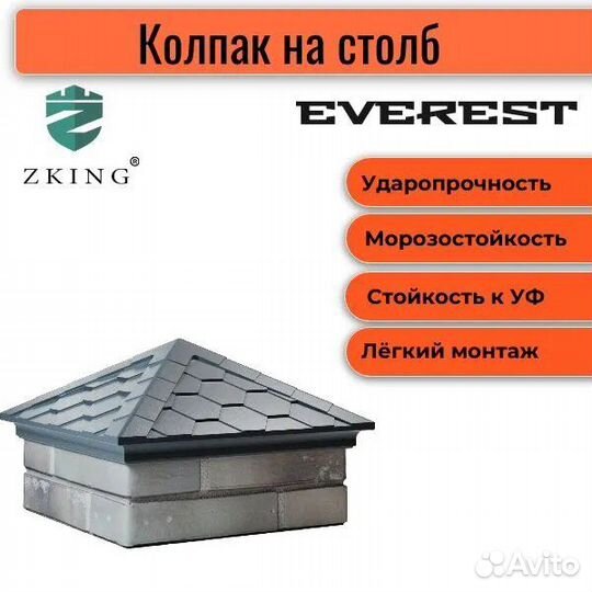 Колпак на столб для забора Everest 390х390