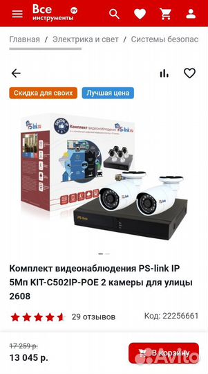 Комплект видеонаблюдения PS-link 2камеры для улицы