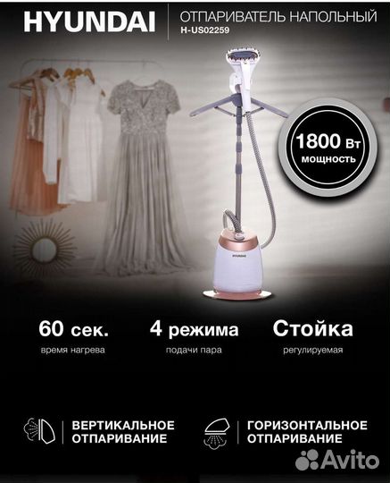 Вертикальный отпариватель Hyundai