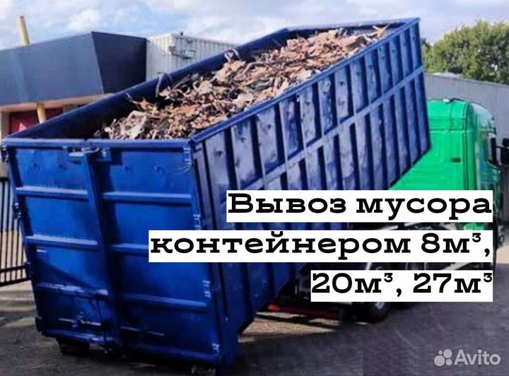 Вывоз мусора Клин