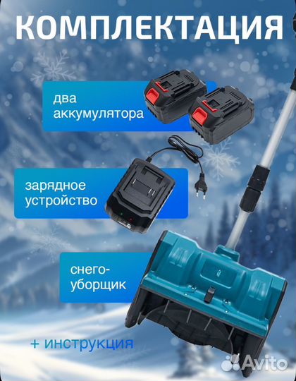 Лопата аккумуляторная для снега