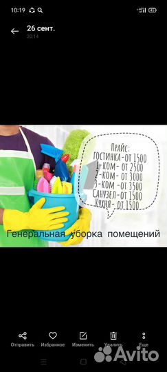 Клининговые услуги