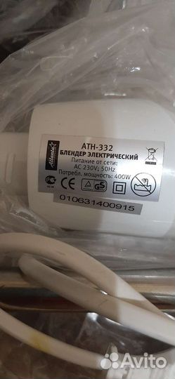 Блендер atlanta погружной