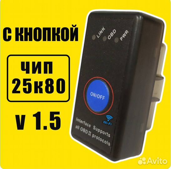 Автосканер ELM327 v1,5 Две платы wifi