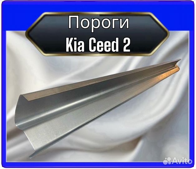Порог KIA ceed 2