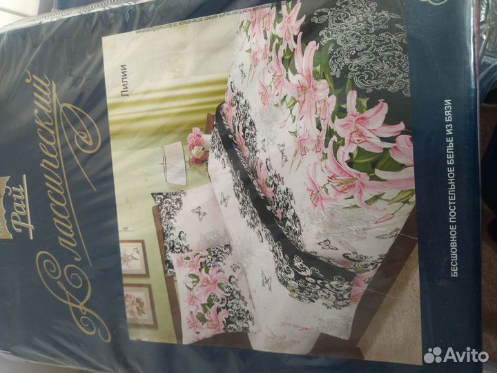 Постельное бельё