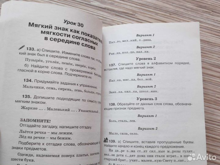 Справочное пособие по русскому языку, Узорова