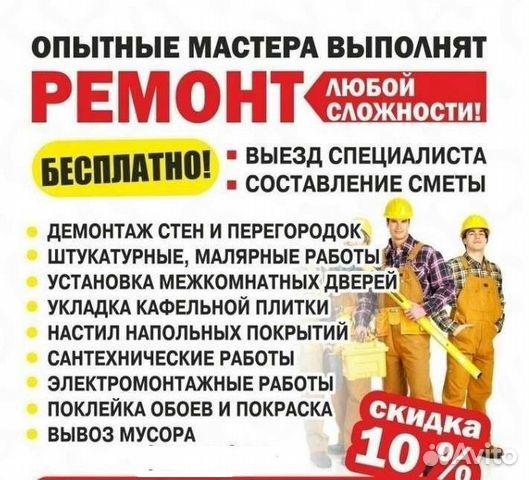 Ремонт квартир, офисов под ключ