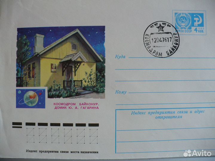 Конверт спецгашения Космодром Байконур