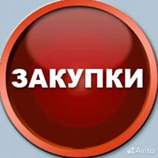 Государственные закупки по 44 и 223 фз