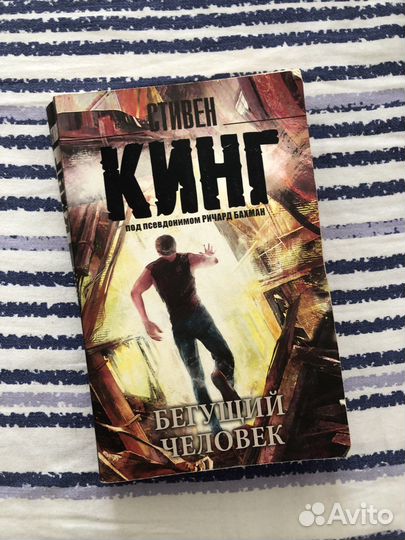 Стивен Кинг