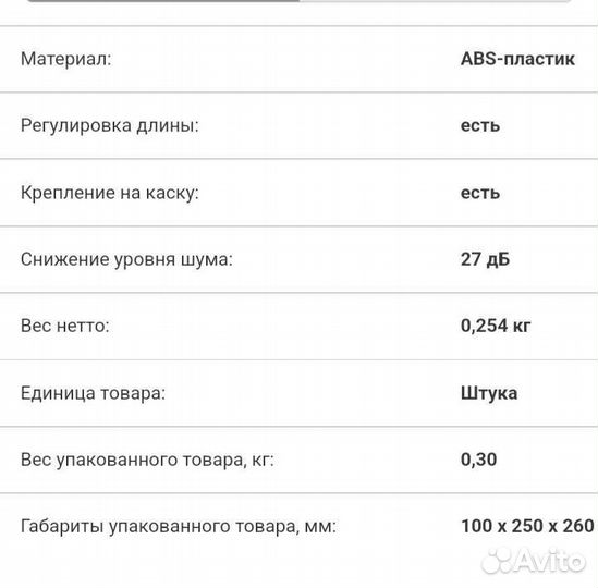 Наушники шумозащитные