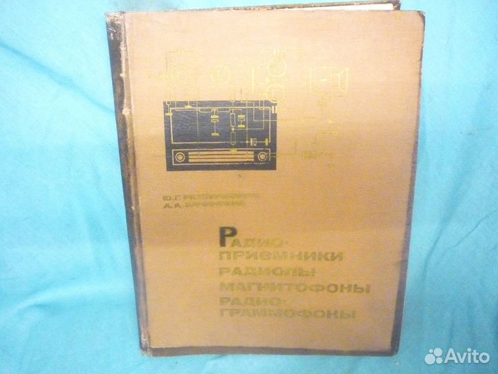 Справочники по радиовещат. приемникам и радиолам