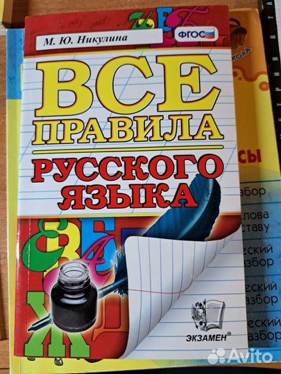 Продам книжки по русскому языку для школьников