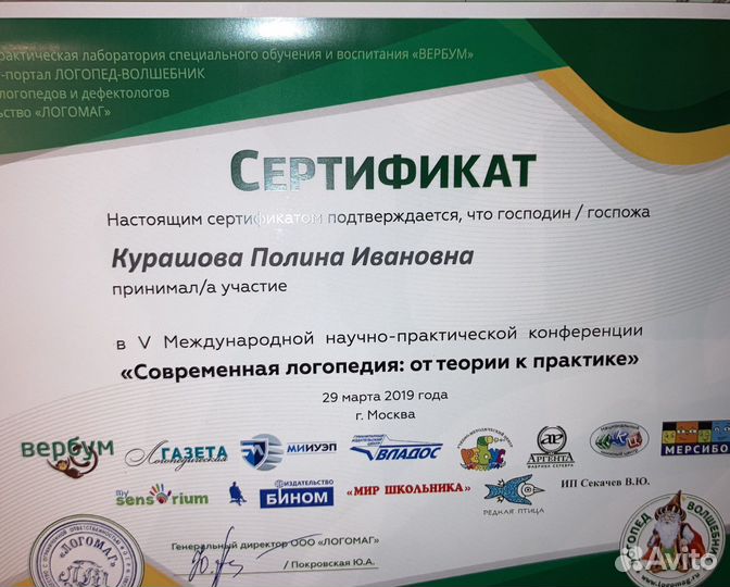 Логопед на дом