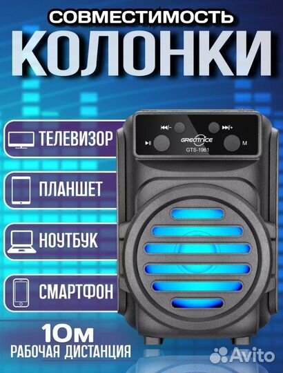 Блютуз колонка большая мощная