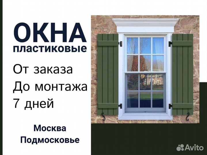 Окна быстро