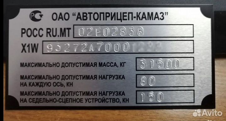 Табличка, шильдик на легковой прицеп мзса и другие