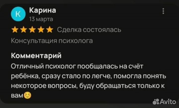 Консультация психолога