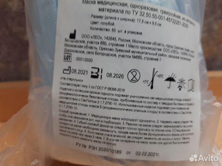 Маска медицинская