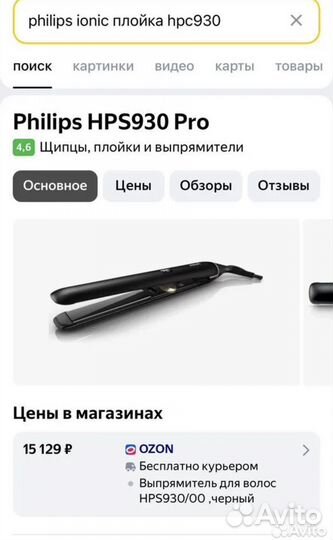 Выпрямитель Philips Pro HPS930 Утюжок