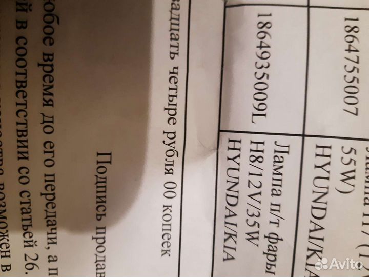 Лампа п/т фары H8/12V/35W hyundai/KIA