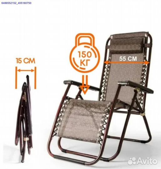 Кресло шезлонг 1шт (Арт.60622)