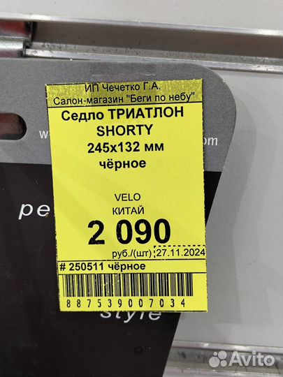 Седло триатлон shorty 245х132 мм velo