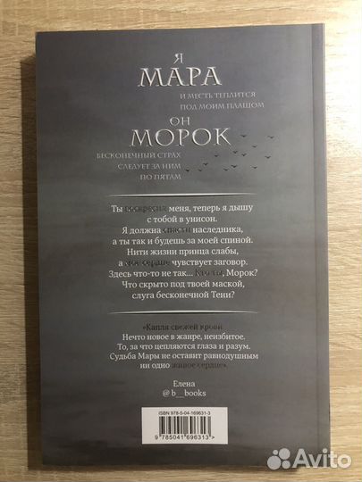 Мара и Морок
