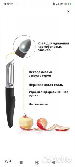 Овощечистка IKEA вэрдэфул