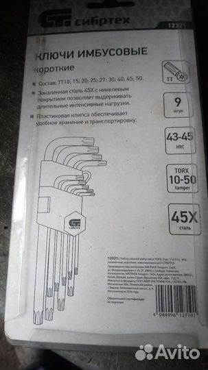 Набор инструментов бу