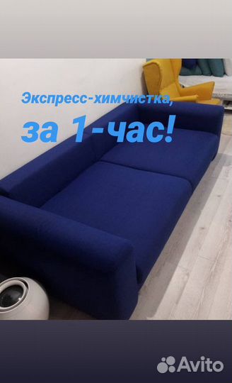 Профессиональная химчистка мягкой мебели на дому