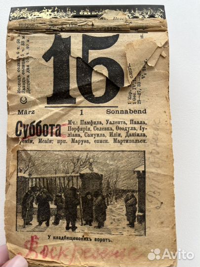 Календарь 1913г Тов-во Сытина (раритет)