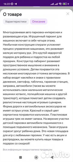 Трек (парковка) для машинок с автомойкой