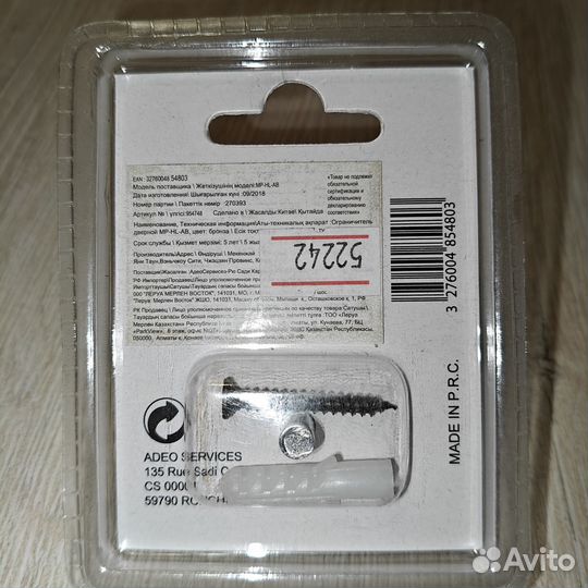 Дверной ограничитель