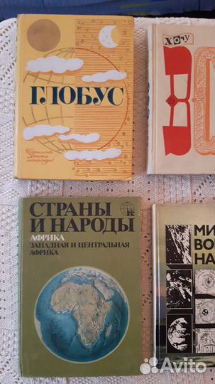 Разные энциклопедии изд.СССР Глобус Хочу все знать