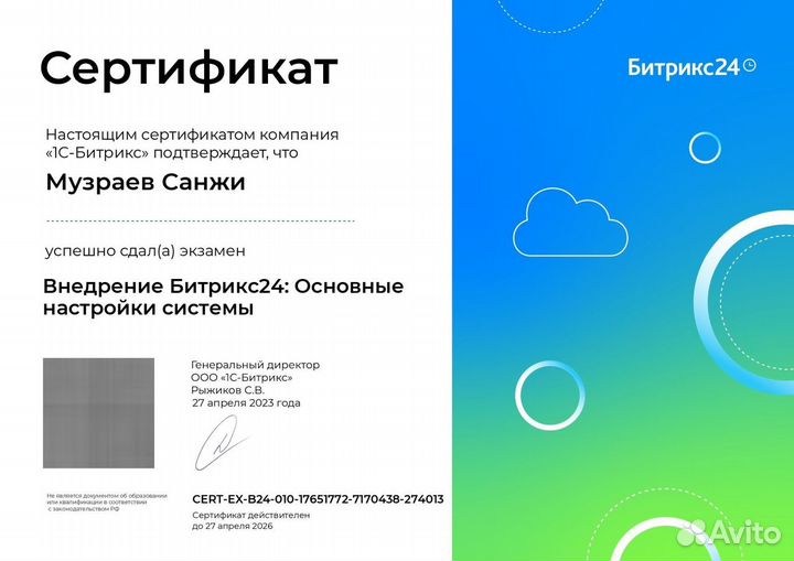 Внедрение CRM Bitrix24