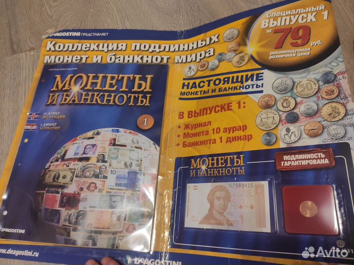 Журнал монеты и банкноты первый выпуск