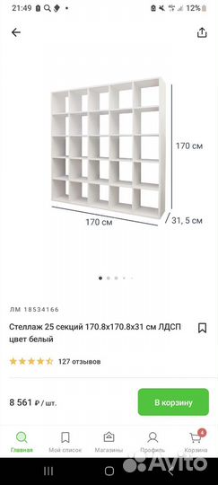 Стеллаж деревянный белый