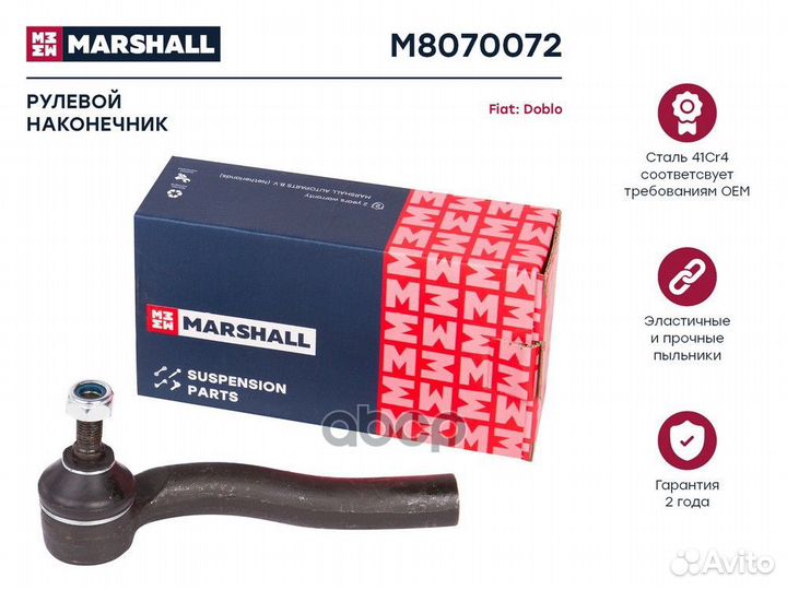 Наконечник рулевой M8070072 marshall