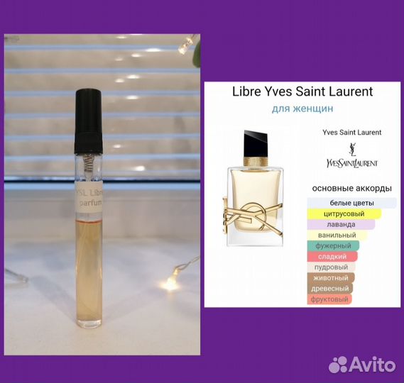 Оригинал Yves Saint Laurent libre edp