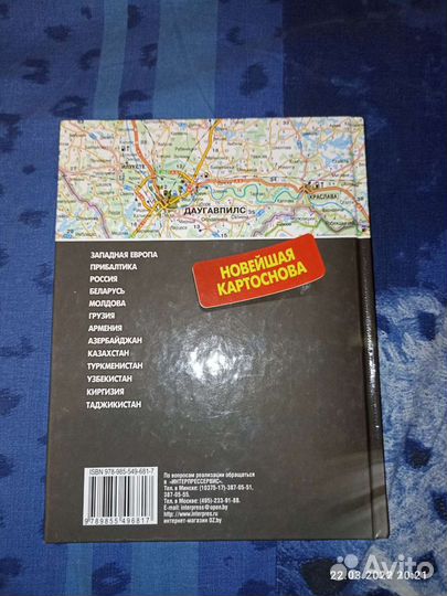 Атлас автомобильных дорог