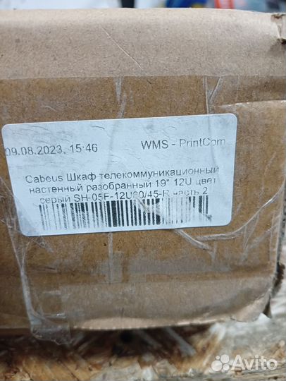 Телекоммуникационный настенный шкаф