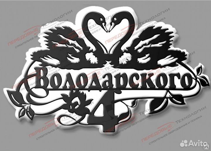 Табличка на дом с адресом