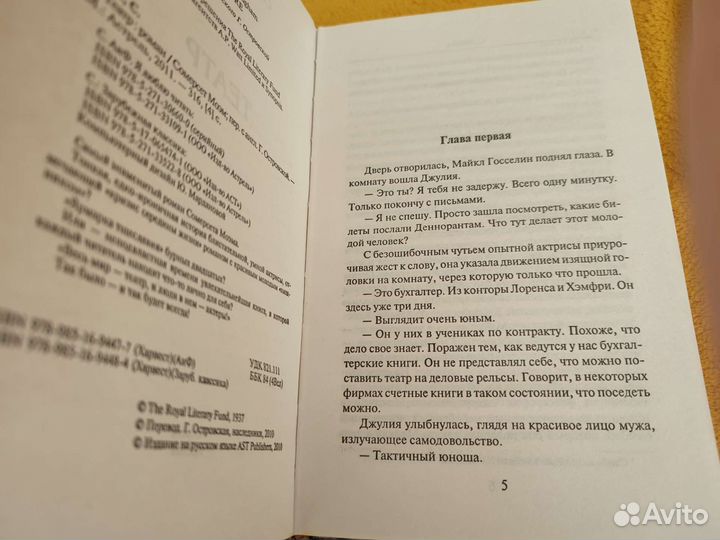 Сомерсет Моэм Театр