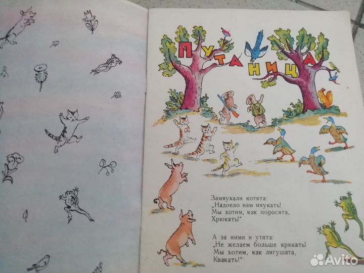 Путаница, Корней Иванович Чуковский,книга 1983 г