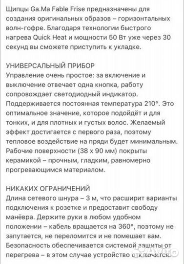 Щипцы гофре