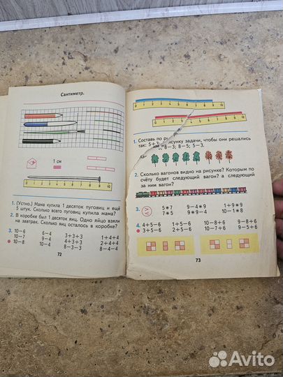 Математика Моро 1 класс СССР. Подвезу бесплатно
