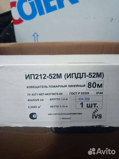 Ип 212 52м 80м изв. Пламени линейные