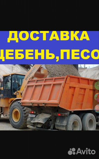 Песок щебень доставка